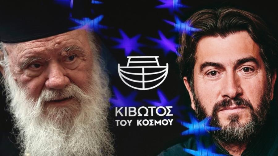 Λάβρος ο Ιερώνυμος με την υπόθεση της Κιβωτού του Κόσμου: Ουδεμία σχέση με την Αρχιεπισκοπή