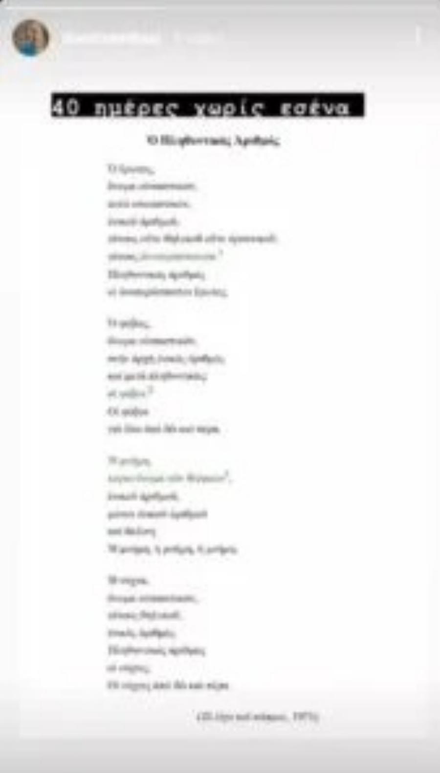 Τσακίζει κόκαλα η Δώρα Τσαμπάζη: «Χωρίς εσένα» – Η ανάρτηση 40 ημέρες από το θάνατο του Αλέξανδρου Νικολαΐδη