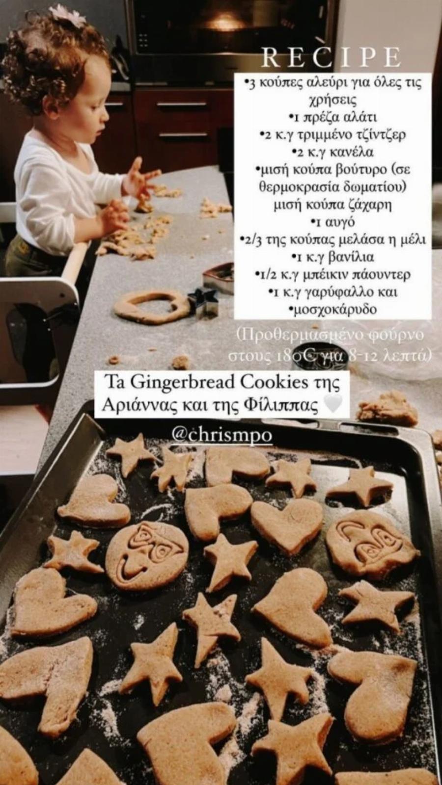 Η Αριάνα και η Φιλίππα πλάθουν κουλουράκια: Αυτή είναι η χριστουγεννιάτικη συνταγή που φτιάχνουν οι κόρες της Χριστίνας Μπόμπα
