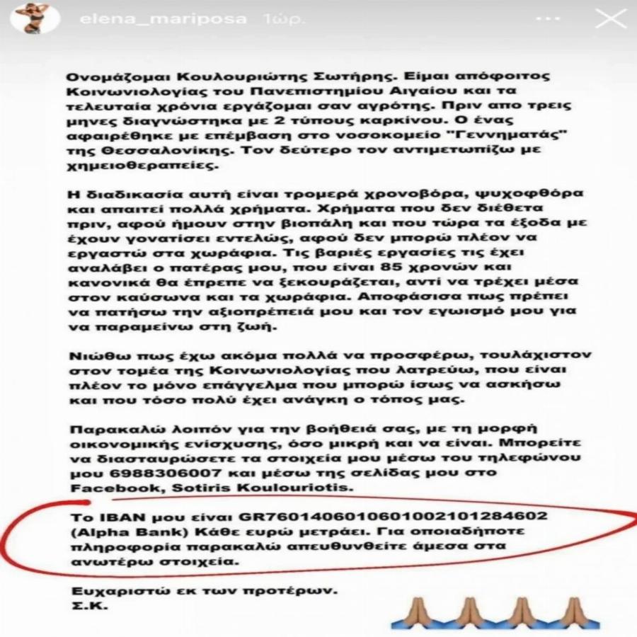 Σκόρπισε θλίψη ο θάνατος του 42χρονου Σωτήρη: Έφυγε από τη ζωή μετά απο πολύμηνη μαχη με τον καρκίνο – Ήταν θείος της Έλενας Κρεμλίδου