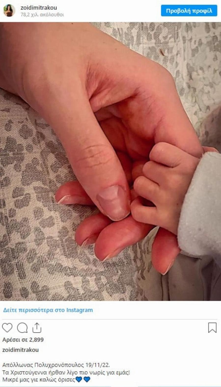 Χαρές και γεννητούρια για την Ζωή Δημητράκου: Έγινε μανούλα για 2η φορά, η πρώτη φωτό από το μαιευτήριο