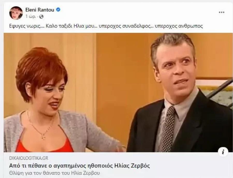 Φέρνει δάκρυα στα μάτια: Το συγκινητικό αντίο της Ελένης Ράντου στον τηλεοπτικό δικηγόρο «Νίκο Γρέβια»