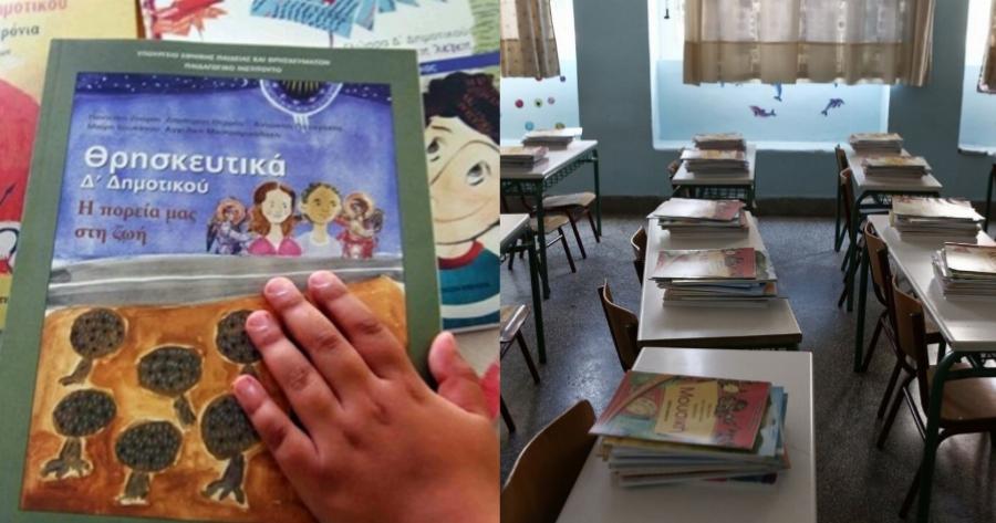 Νέα απόφαση για τα Θρησκευτικά: Απαλλαγή από το μάθημα και για ορθόδοξους μαθητές