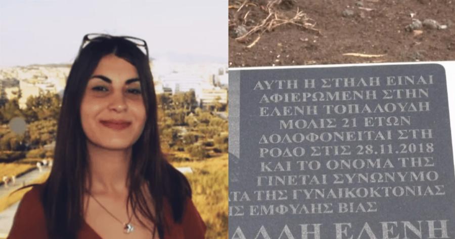 «Καμία άλλη Ελένη»: Το Διδυμότειχο αποδίδει φόρο τιμής με οδό και μνημείο στην Ελένη Τοπαλούδη