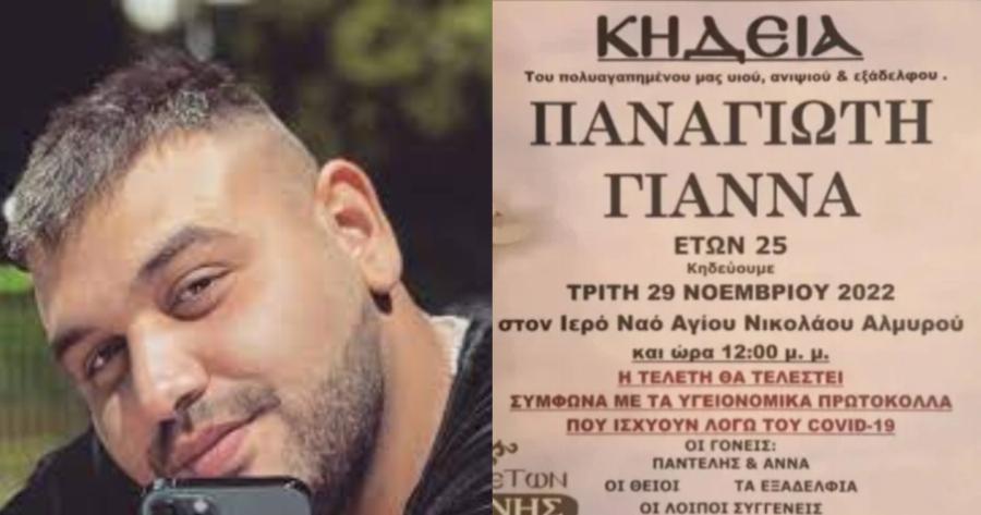 Σήμερα η κηδεία του 25χρονου Πάνου, συντετριμμένοι οι γονείς του: «Ήταν άγγελος, τον είχαμε υιοθετήσει 4 μηνών»