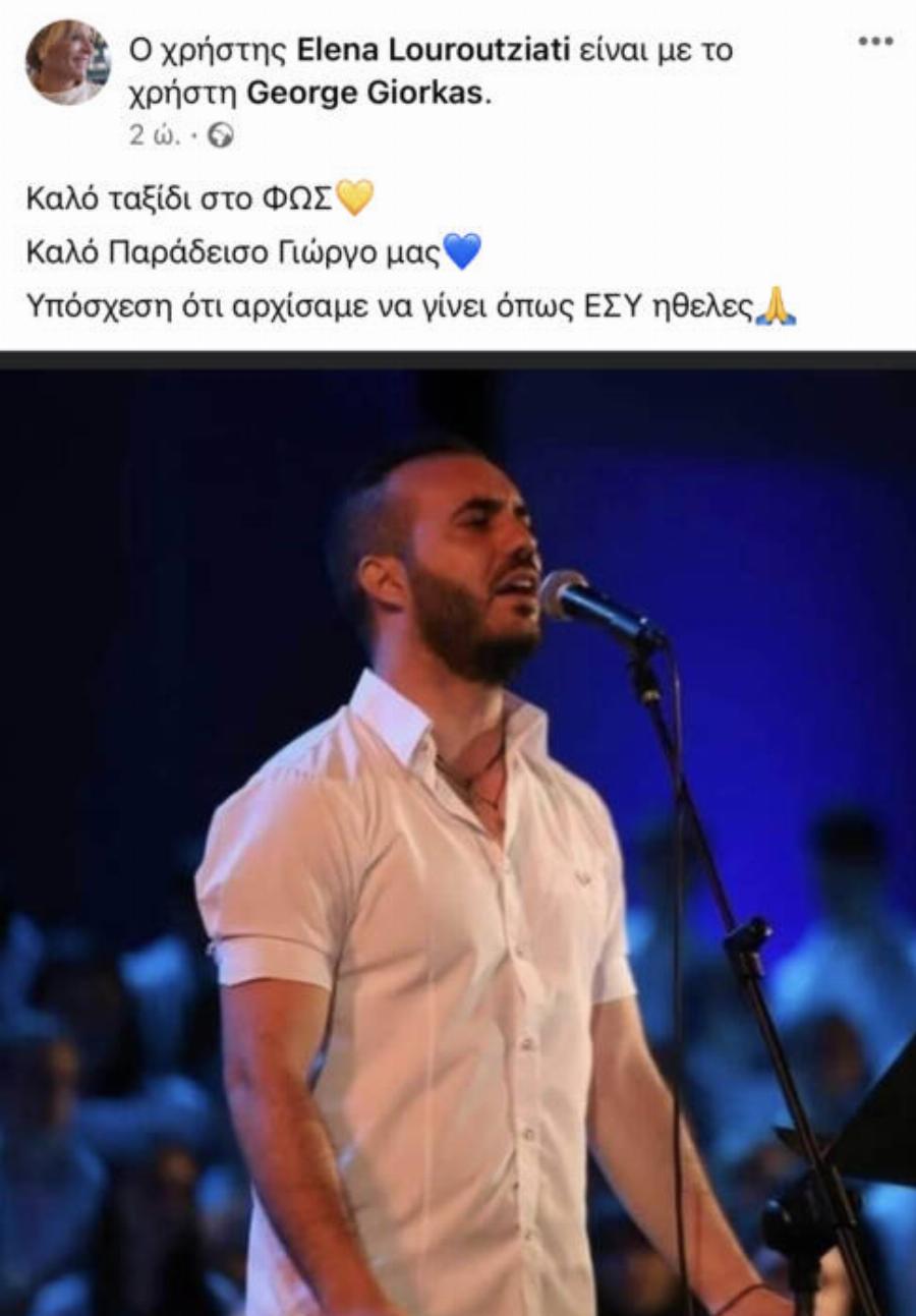 Ανείπωτη θλίψη: Ξεψύχησε ο Κύπριος τραγουδιστής Γιώργος Γιώρκας