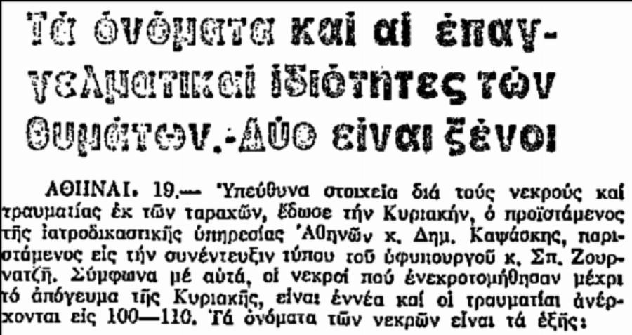 Μετά από 49 χρόνια: Η λίστα των 24 αναγνωρισμένων νεκρών του Πολυτεχνείου σύμφωνα με τα επίσημα στοιχεία