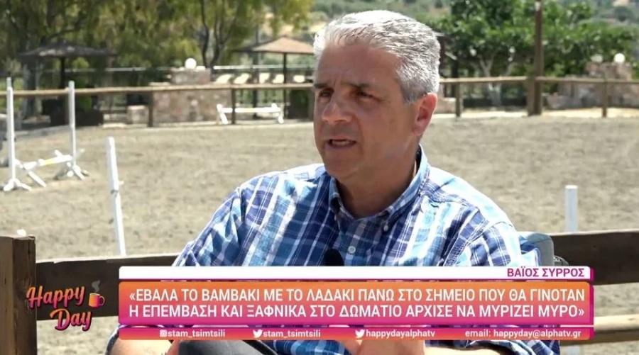 Βάϊος Σύρρος: «Πήγα στον Άγιο Εφραίμ, έβαλα βαμβάκι με λαδάκι πάνω στον όγκο και ξαφνικά μύρισε παντού μύρο»