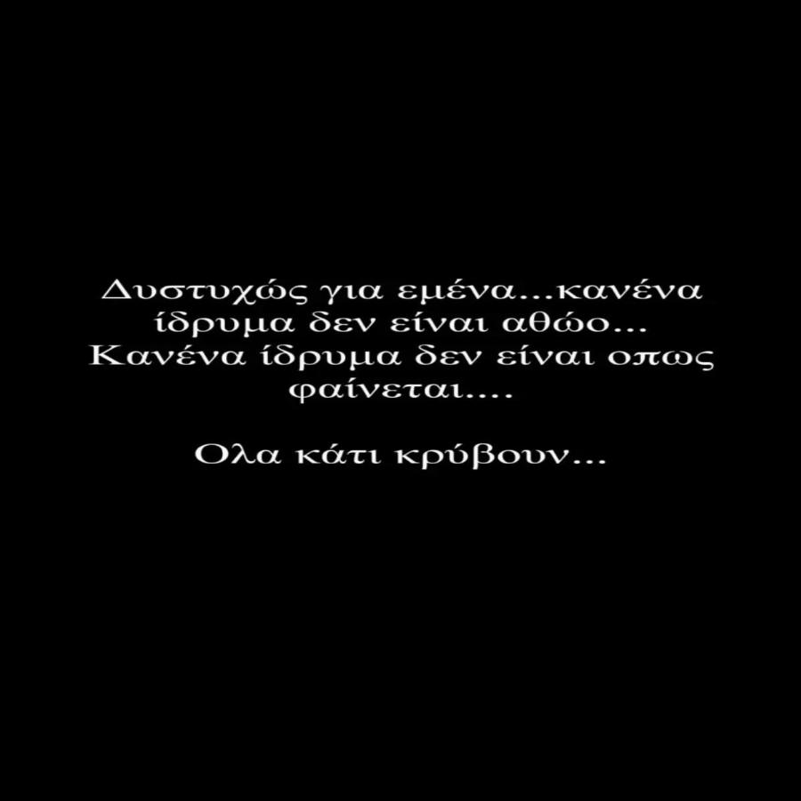 Βασίλειος Κωστέτσος για την Κιβωτό του κόσμου: «Κανένα ίδρυμα δεν είναι όπως φαίνεται, όλα κάτι κρύβουν»