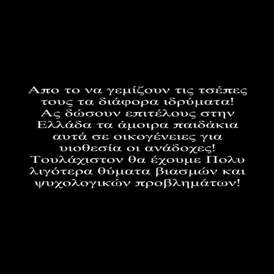 Βασίλειος Κωστέτσος για την Κιβωτό του κόσμου: «Κανένα ίδρυμα δεν είναι όπως φαίνεται, όλα κάτι κρύβουν»