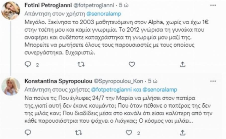 «Μιλάς εσύ που έγλειφες την κόρη του Κοντομηνά; Πώς έκανες καριέρα»: Κόντρα δίχως τέλος ανάμεσα σε Σπυροπούλου και Πετρογιάννη