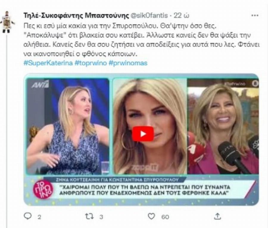 «Μιλάς εσύ που έγλειφες την κόρη του Κοντομηνά; Πώς έκανες καριέρα»: Κόντρα δίχως τέλος ανάμεσα σε Σπυροπούλου και Πετρογιάννη