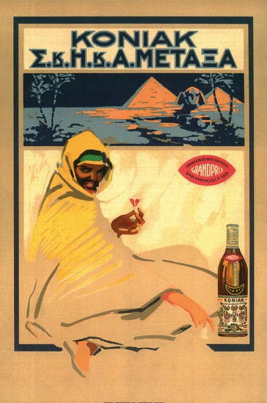 Από το 1988 METAXA: Το Ελληνικό ποτό που ξεκίνησε από μια γειτονιά του Πειραιά και κατέκτησε τον κόσμο