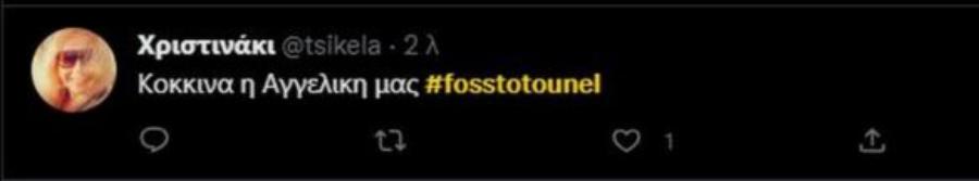 Λίγοι παρατήρησαν αυτή την λεπτομέρεια στο Φως στο Τούνελ: Η αναφορά της Αγγελικής Νικολούλη στην υπόθεση της Πάτρας