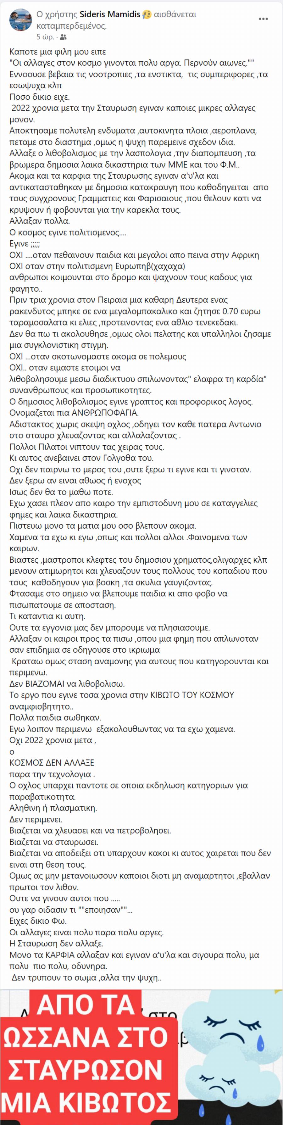 Η ανάρτηση για τον Πάτερ Αντώνιο που κάνει το γύρο του διαδικτύου: «Απ’ το ωσαννά στο σταύρωσον μια κιβωτός δρόμος»