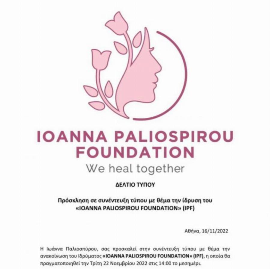 Σπουδαία Ιωάννα Παλιοσπύρου: Ιδρύει ίδρυμα και η ανακοίνωση θα γίνει στο σημείο που δέχτηκε την επίθεση με βιτριόλι