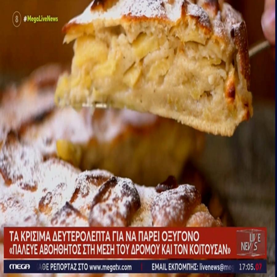 Ασύλληπτη τραγωδία στην Κοζάνη: Πνίγηκε από ένα μικρό κομμάτι μηλόπιτας ενώ πάλευε αβοήθητος στον δρόμο