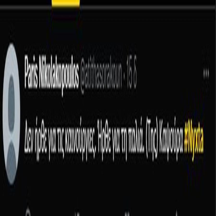 «Τρελάθηκε» το Twitter με τον Μπισμπίκη: Αυτή η νύχτα μένει – Η Νίκη «έφαγε χυλόπιτα» από τον Στρατή