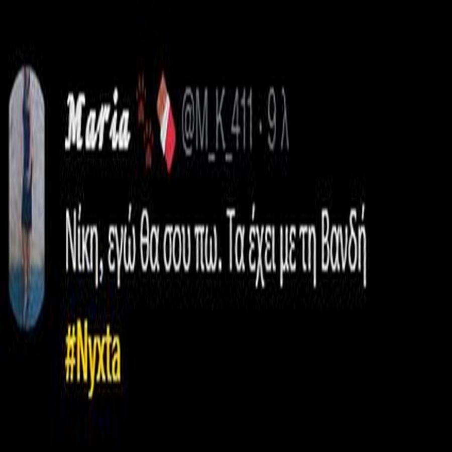 «Τρελάθηκε» το Twitter με τον Μπισμπίκη: Αυτή η νύχτα μένει – Η Νίκη «έφαγε χυλόπιτα» από τον Στρατή