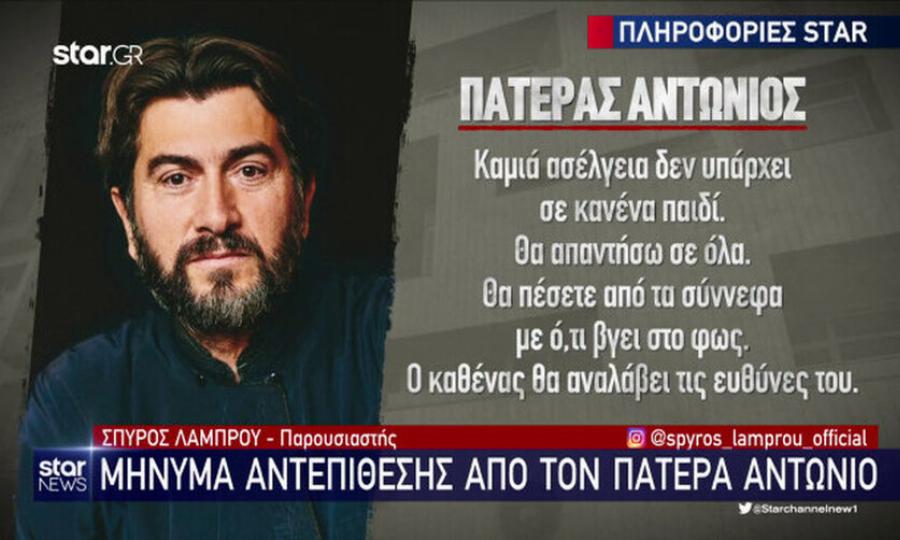Πατέρας Αντώνιος για την Κιβωτό του Κόσμου: «Θα απαντήσω σε όλα, θα πέσετε από τα σύννεφα με ό,τι βγει στο “φως”»