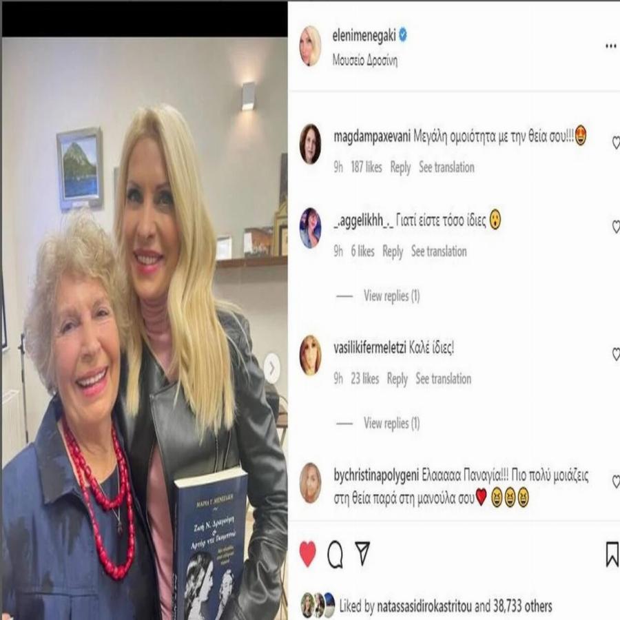 Σαν δυο σταγόνες νερό: Η Ελένη Μενεγάκη ποζάρει με τη θεία της και όλοι έμειναν με το στόμα ανοιχτό