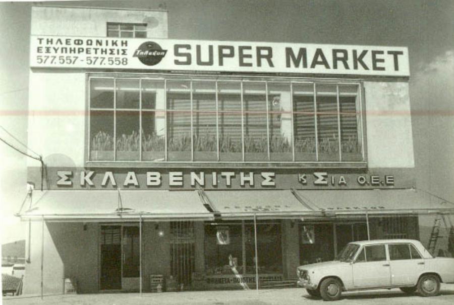 Από το μηδέν στην απόλυτη επιτυχία: Η φτωχή οικογένεια Σκλαβενίτη που πήγε κόντρα στις πολυεθνικές και κατέκτησε την κορυφή