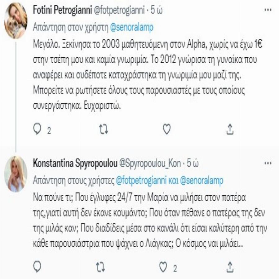 «Στα μαχαίρια» Κωνσταντίνα Σπυροπούλου και Φωτεινή Πετρογιάννη: Άγριο ξεκατίνιασμα στο Twitter