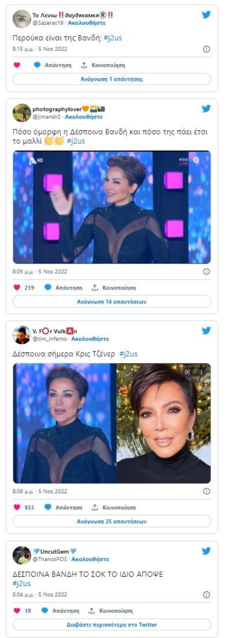 Όλοι μιλάνε για τα μαλλιά της: «Κλάμα» στο Twitter για το αγορέ μαλλί της Δέσποινας Βανδή