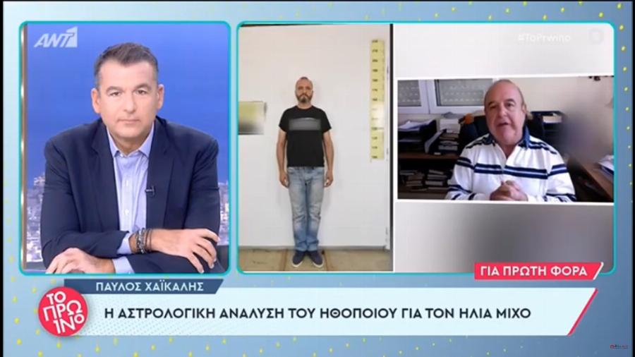 «Φταίει ο Κρόνος»: Σούσουρο με τις αδιανόητες δηλώσεις του Παύλου Χαϊκάλη για Ηλία Μίχο