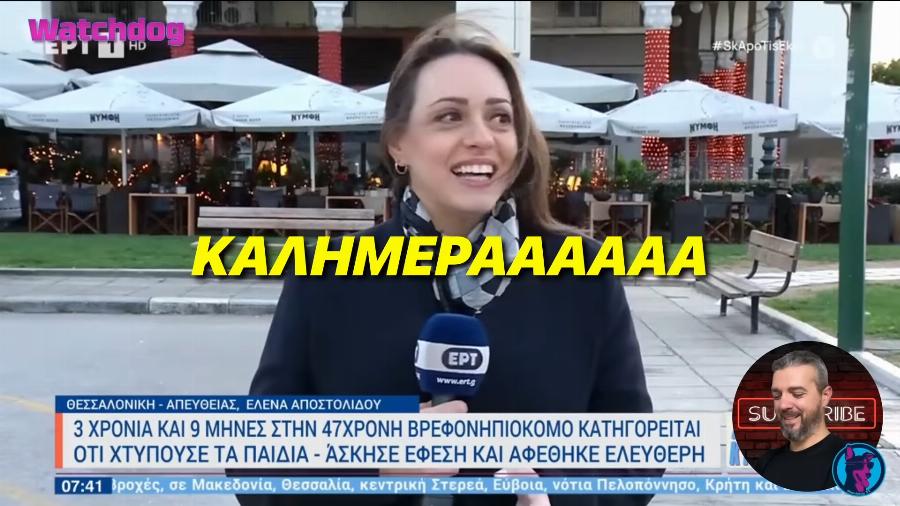 «Την ματιάσαμε την κοπέλα»: Έπεσε στον αέρα της ΕΡΤ ενώ έκανε rollers και το βίντεό της έχει ξετρελάνει το ίντερνετ