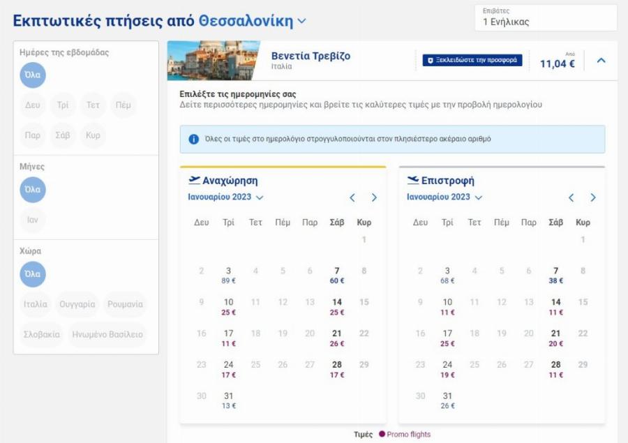 Ταξιδέψτε αεροπορικώς μόνο με 11€: Νέες προσφορές από τη Ryanair ενόψει Black Friday