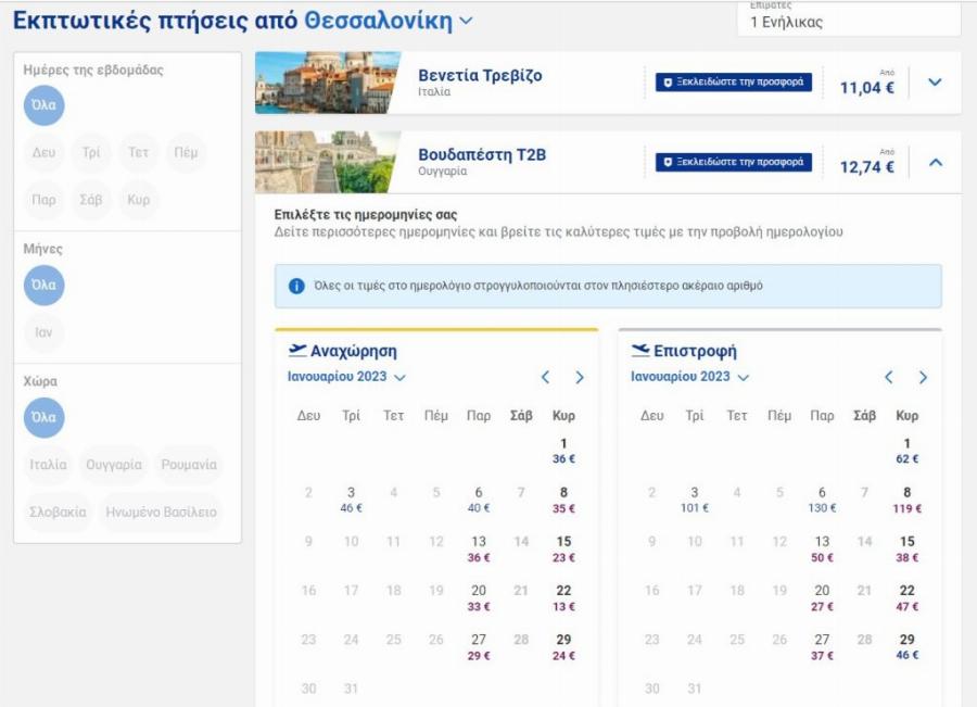 Ταξιδέψτε αεροπορικώς μόνο με 11€: Νέες προσφορές από τη Ryanair ενόψει Black Friday