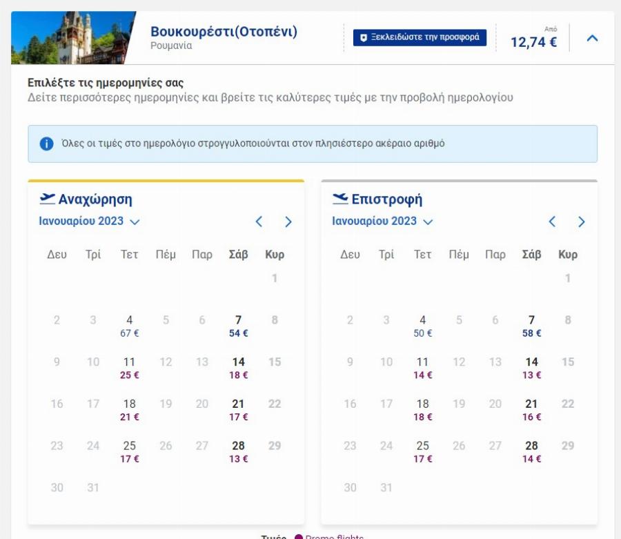 Ταξιδέψτε αεροπορικώς μόνο με 11€: Νέες προσφορές από τη Ryanair ενόψει Black Friday