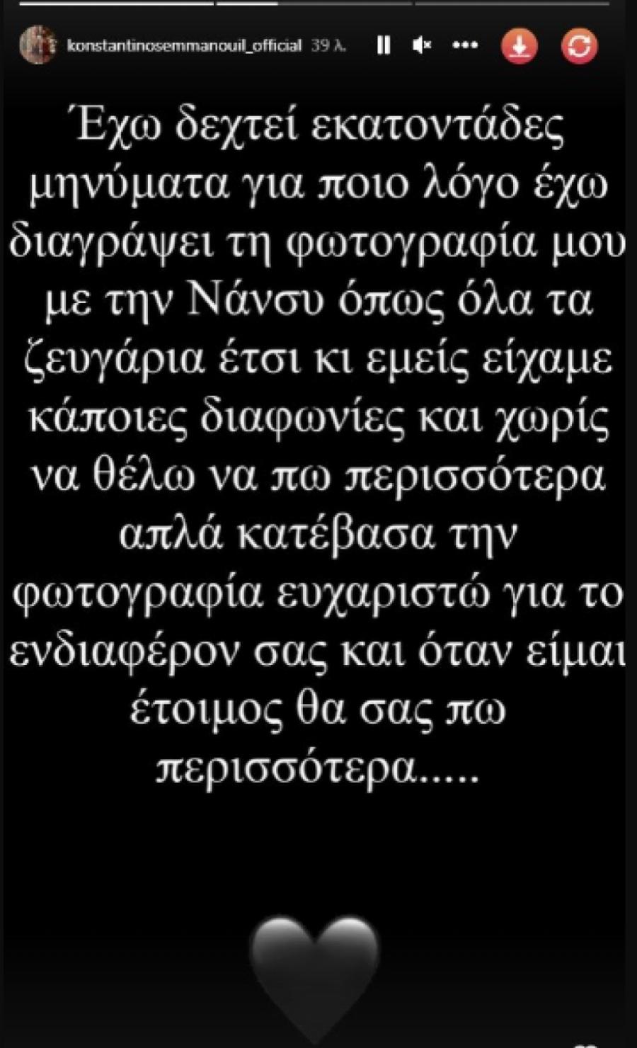 Ελεύθερος ο Κωνσταντίνος Εμμανουήλ: Άκυρος ο αρραβώνας του – «Οι διαφωνίες με έκαναν να σκεφτώ πιο καθαρά»