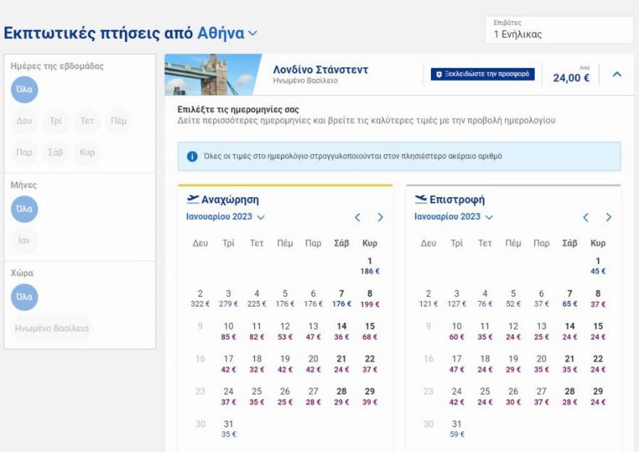 Ταξιδέψτε αεροπορικώς μόνο με 11€: Νέες προσφορές από τη Ryanair ενόψει Black Friday