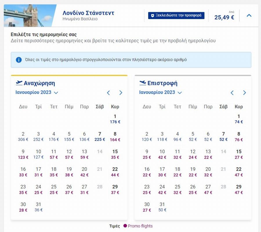 Ταξιδέψτε αεροπορικώς μόνο με 11€: Νέες προσφορές από τη Ryanair ενόψει Black Friday