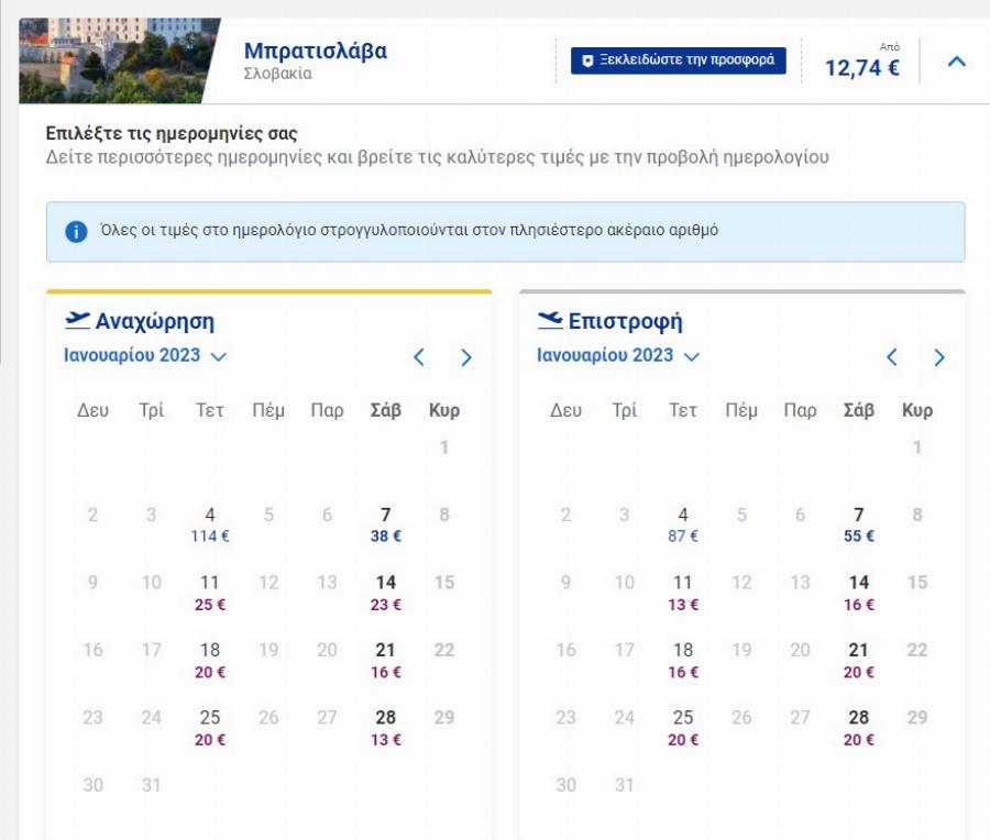 Ταξιδέψτε αεροπορικώς μόνο με 11€: Νέες προσφορές από τη Ryanair ενόψει Black Friday