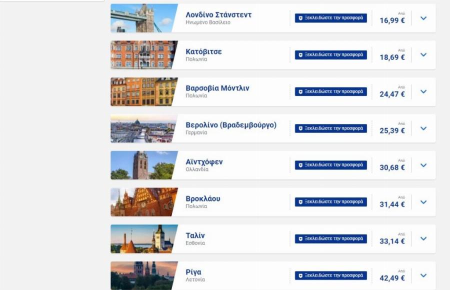 Ταξιδέψτε αεροπορικώς μόνο με 11€: Νέες προσφορές από τη Ryanair ενόψει Black Friday