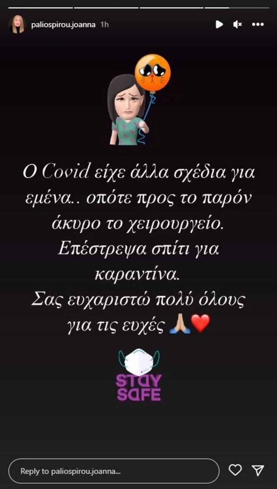 Ιωάννα Παλιοσπύρου: Η λαμπερή εμφάνιση στα μπουζούκια με μίνι εντυπωσιακό φόρεμα και μετά η καραντίνα με τον κoρονοϊό