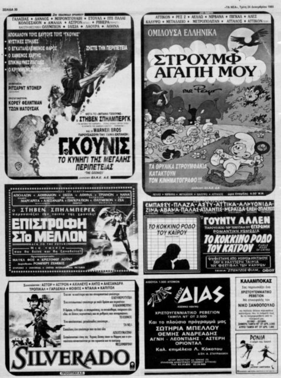 Εικόνες νοσταλγίας: Τα Χριστούγεννα της μακρινής δεκαετίας του 80 μέσα από φωτογραφίες, σκίτσα και διαφημίσεις της εποχής