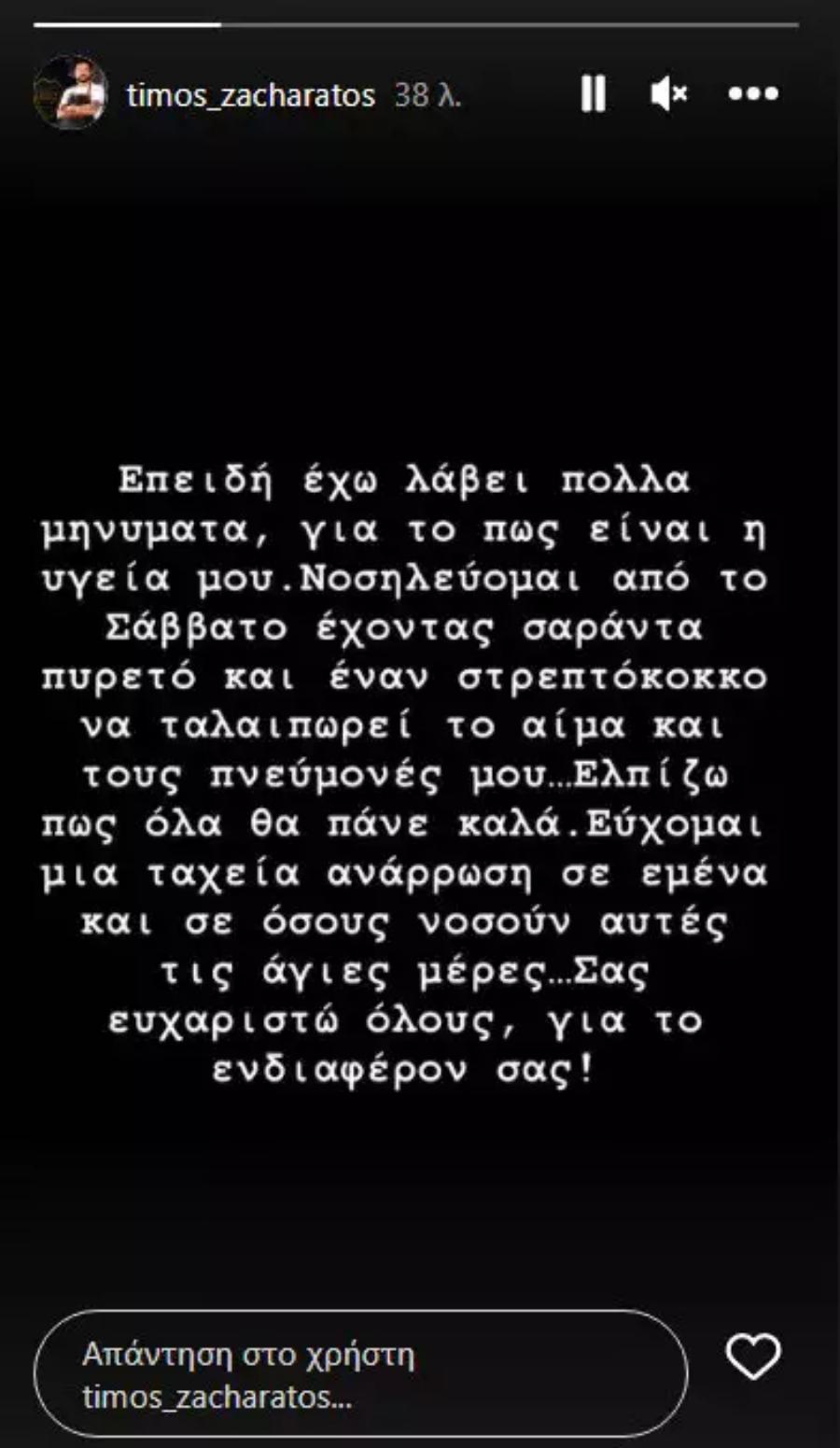 Δυσάρεστα νέα για τον Τίμο Ζαχαράτο: Το πρώτο μήνυμα του σεφ για την υγεία του – «Ταλαιπωρεί το αίμα και τους πνεύμονές μου»
