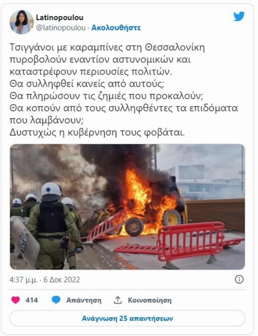 Νέες απειλές από Ρομά: Αναστάτωση με τις αναρτήσεις της Αφροδίτης Λατινοπούλου για τον πυροβολισμό του 16χρονου στη Θεσσαλονίκη