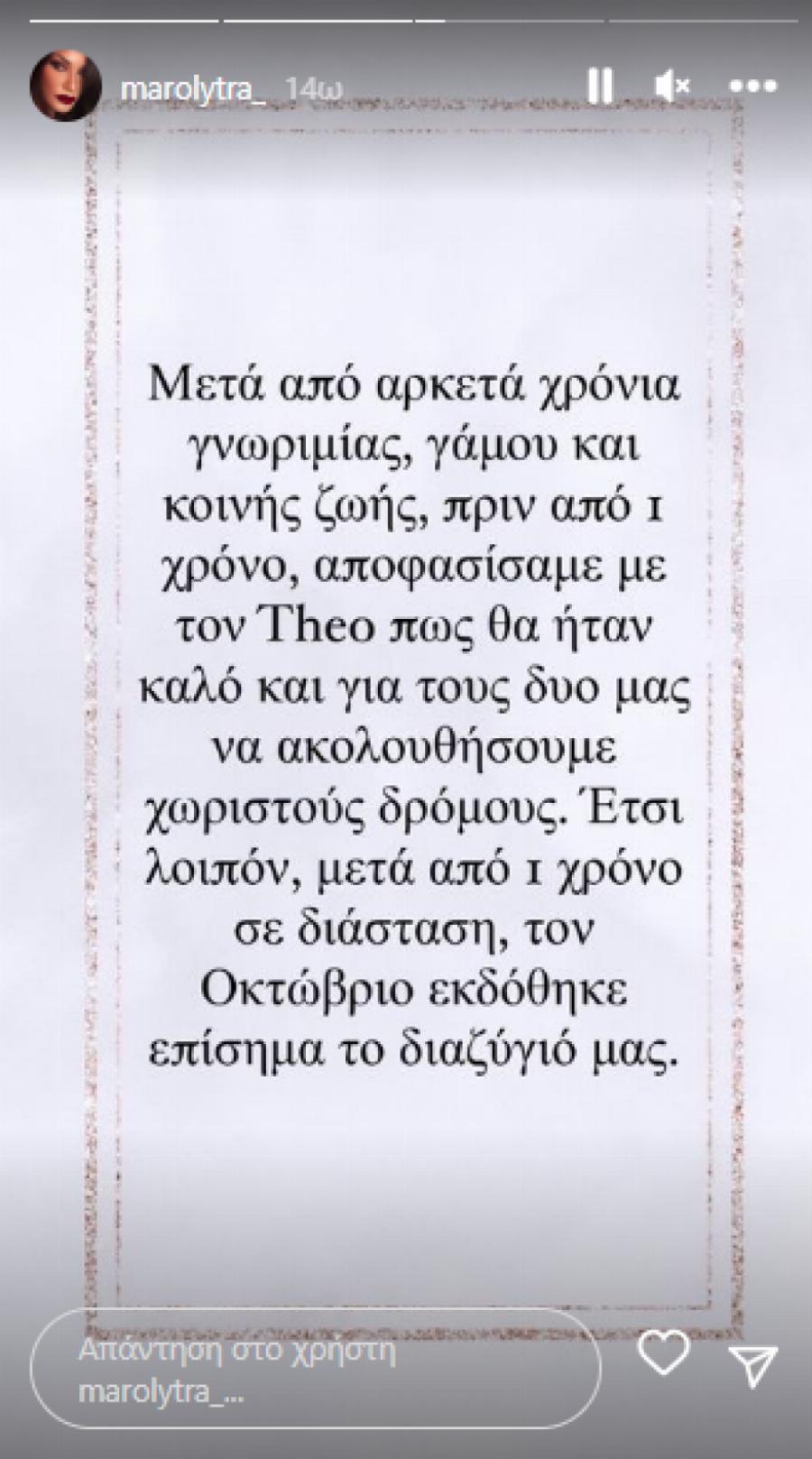 Οριστικό τέλος στον γάμο τους: Μάρω Λύτρα και Theo Pappas χωρίζουν ύστερα από 5 χρόνια