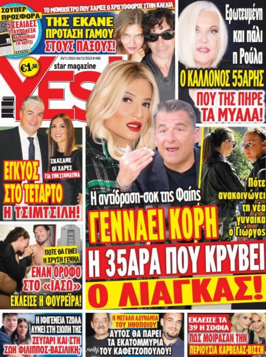 Έρχεται ο πελαργός για την Ελένη Φουρέιρα: Ο «χρυσός» τοκετός που ετοιμάζεται για την παρουσιάστρια