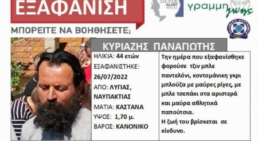Θρήνος για τον Παναγιώτη Κυριαζή: Βγήκε για βόλτα και δεν γύρισε ποτέ ο 44χρονος από τη Ναυπακτία