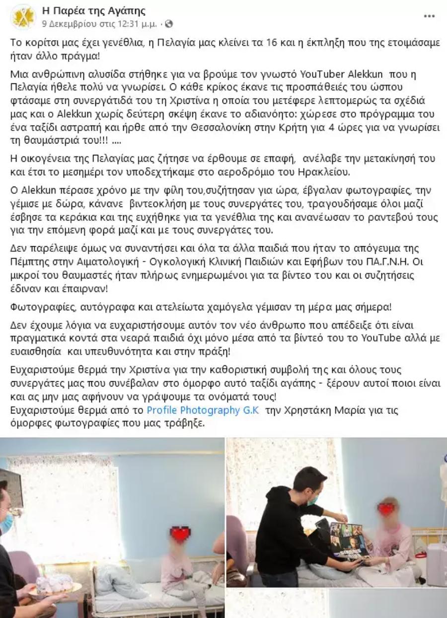 Ανείπωτη θλίψη στη Κρήτη: Σπαραγμός για την 16χρονη Πελαγία που έσβησε από τον καρκίνο