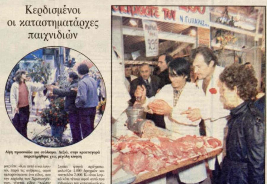 Εικόνες νοσταλγίας: Τα Χριστούγεννα της μακρινής δεκαετίας του 80 μέσα από φωτογραφίες, σκίτσα και διαφημίσεις της εποχής