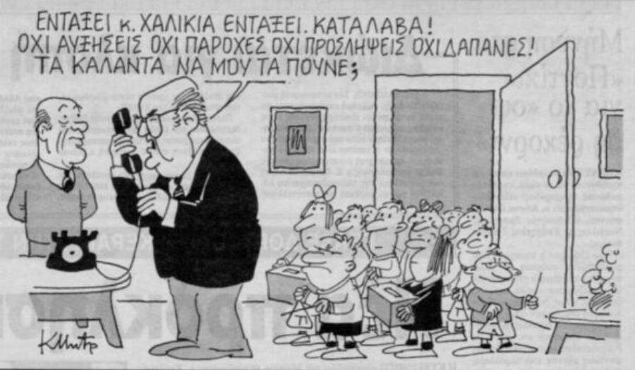 Εικόνες νοσταλγίας: Τα Χριστούγεννα της μακρινής δεκαετίας του 80 μέσα από φωτογραφίες, σκίτσα και διαφημίσεις της εποχής