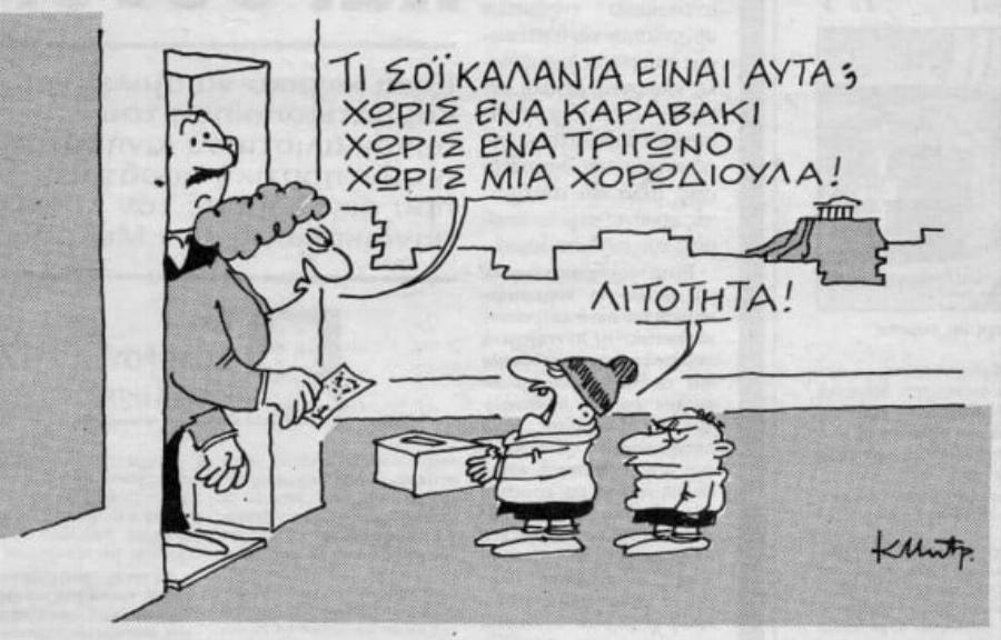 Εικόνες νοσταλγίας: Τα Χριστούγεννα της μακρινής δεκαετίας του 80 μέσα από φωτογραφίες, σκίτσα και διαφημίσεις της εποχής