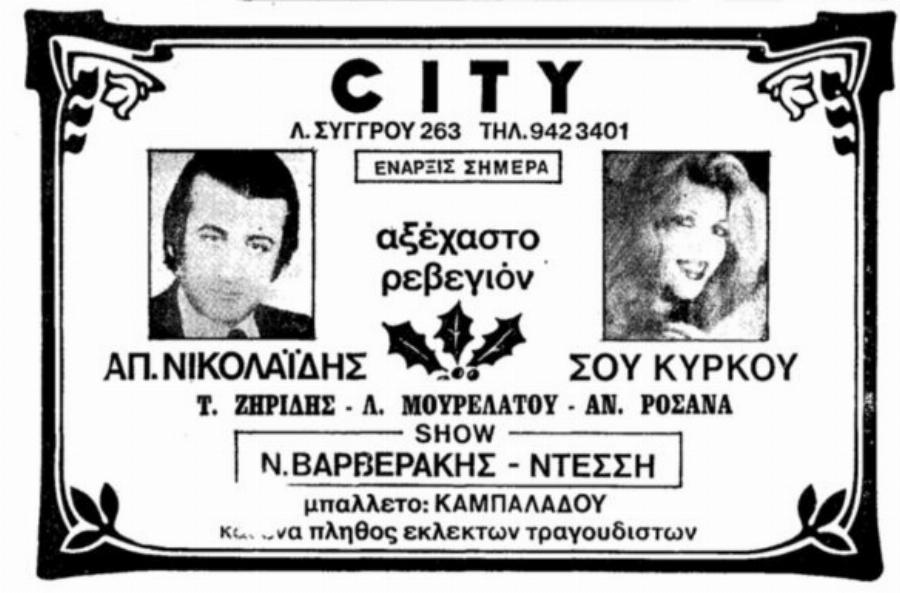 Εικόνες νοσταλγίας: Τα Χριστούγεννα της μακρινής δεκαετίας του 80 μέσα από φωτογραφίες, σκίτσα και διαφημίσεις της εποχής